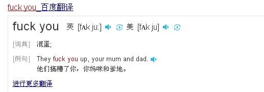 fack you mother是什么意思？