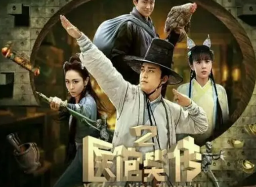 求医馆笑传2 (2016)百度网盘在线观看资源李佳航 主演的