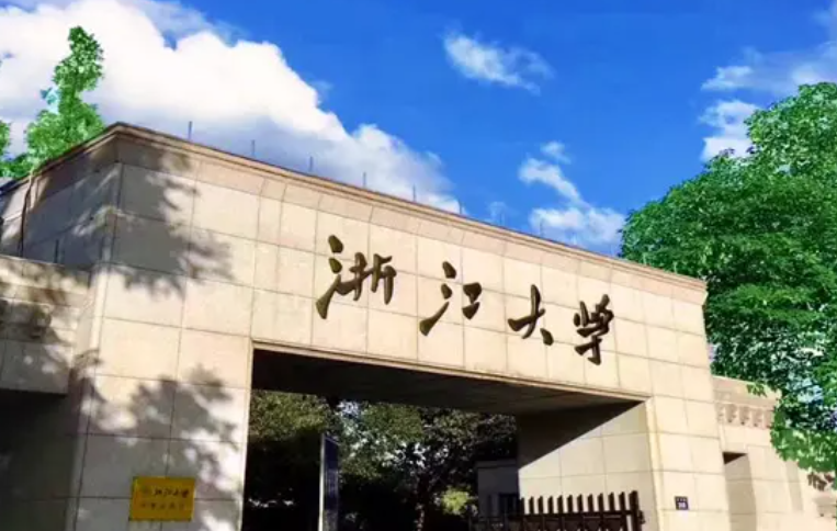 浙江大学怎么样