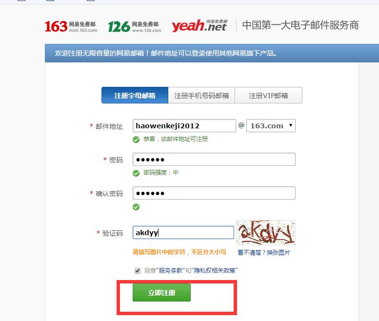 165网易邮箱如何注册