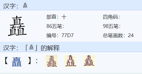 矗怎么读？