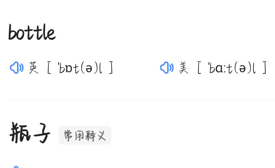 bottle的音标