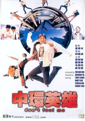 求《中环英雄》1991年免费高清百度云资源，梁朝伟主演的