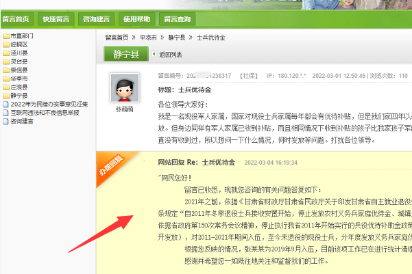 甘肃静宁门户网站网民留言怎么查看回复
