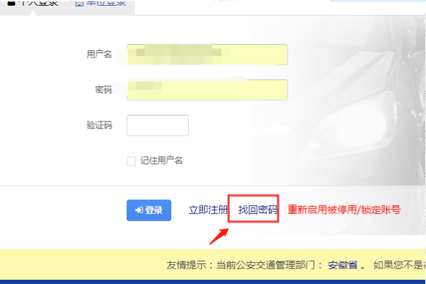 122交通违章查询登录密码忘记啦怎么找回来