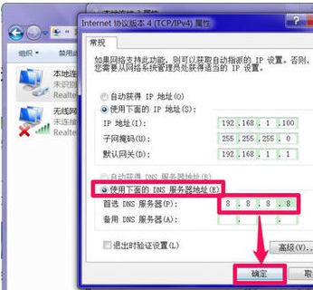 网络出现提示DNS错误,怎么办？