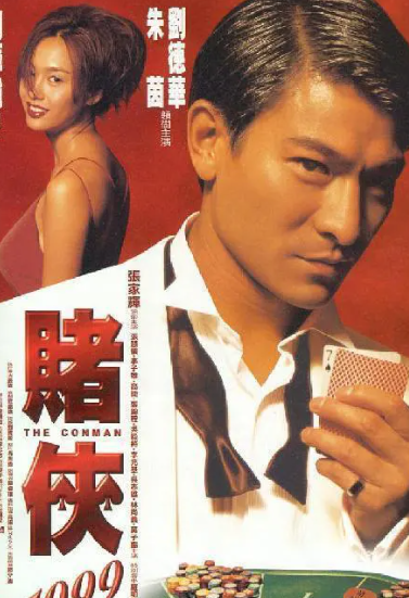 跪求赌侠19991998年免费高清百度云资源，刘德华主演的