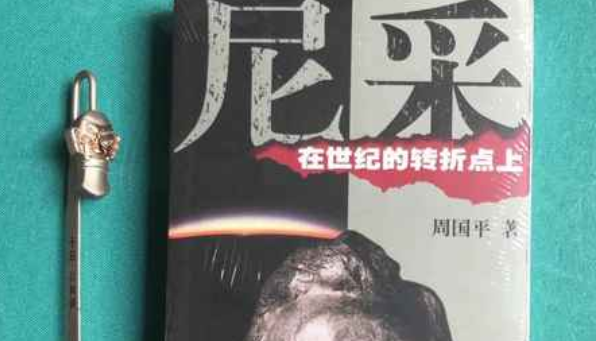 周国平作品有哪些？