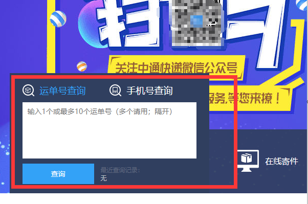怎么查快递单号