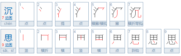 沉思的意思