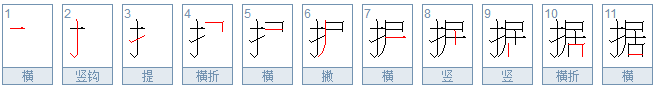 据字组词有哪些