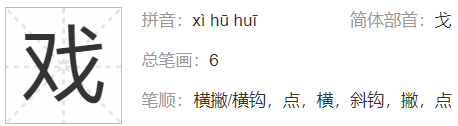 戏可以组什么词语