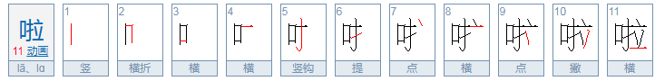 la是什么意思？