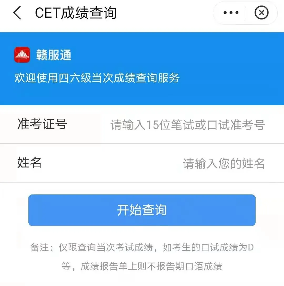 如何查询英语四六级成绩单