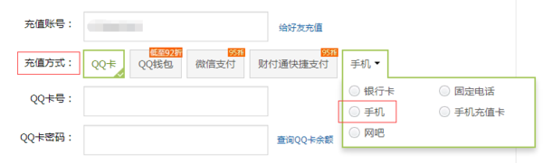 手机话费怎样充Q币。