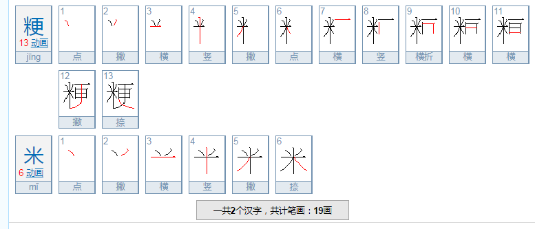 粳米怎么读？