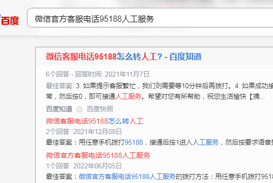 微信人工客服电话是多少