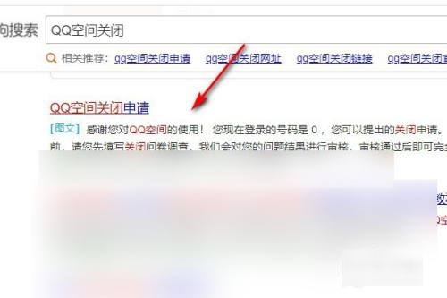 qq空间关闭申请