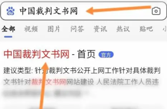 怎么从中国裁判文书网查看个人判决书