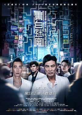 《黑白迷宫 (2017)》在线免费观看百度云资源,求下载