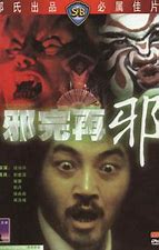 《邪完再邪(1982)》百度云无删减完整版在线观看，刘丹主演的