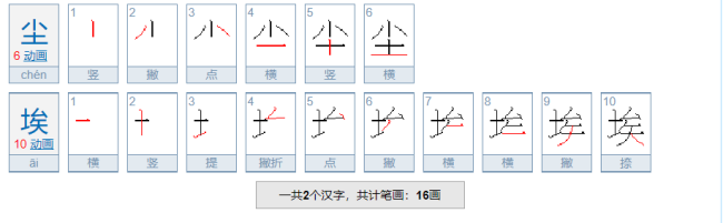 尘埃是什么意思