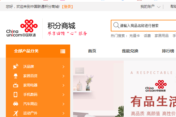 中国联通积分兑换商城