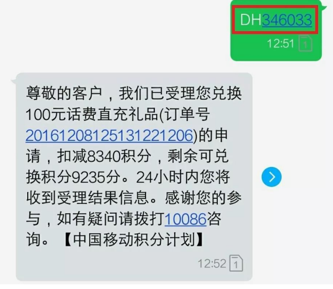 发短信到10658999换话费或积分是不是骗人的？