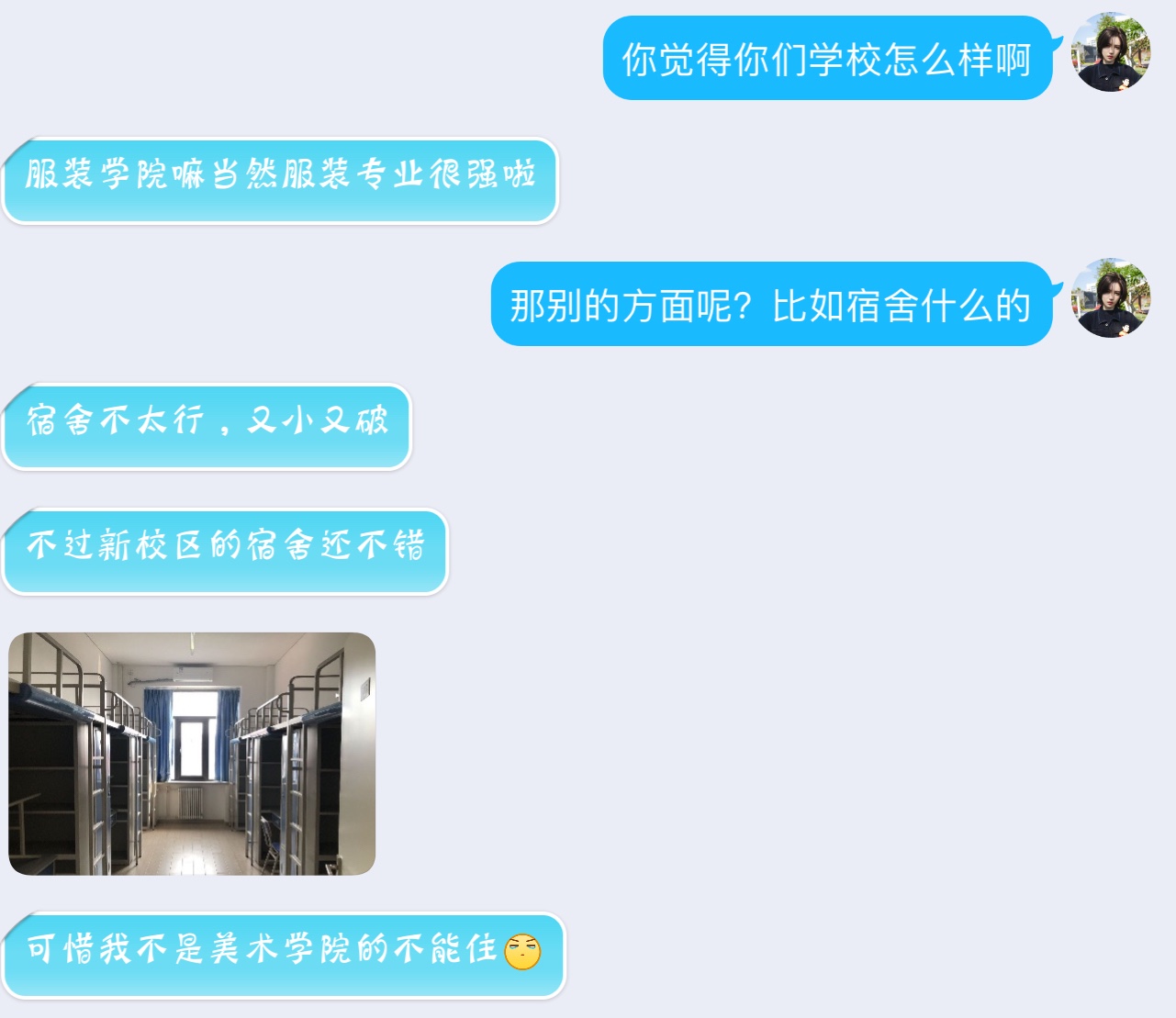 北京服装学院怎么样