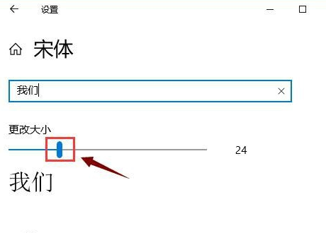 win10怎么更改系统字体？