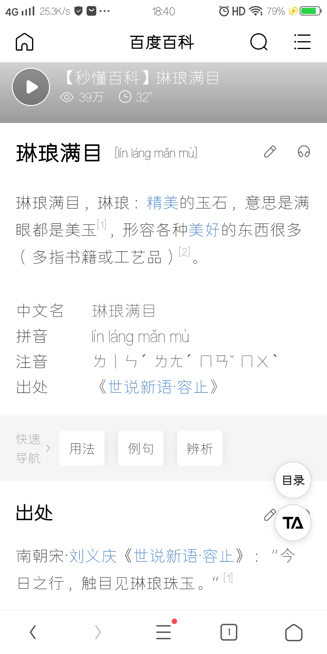 琳琅满目的意思是什么？