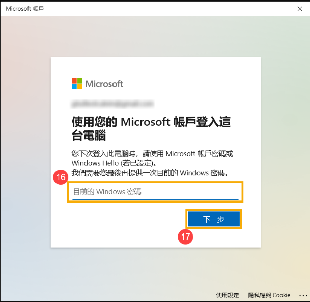 win10如何登录微软账户