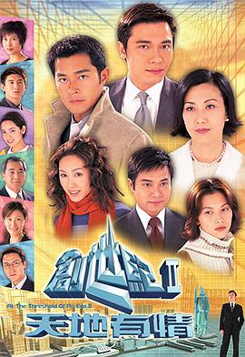 《创世纪2：天地有情(2000)》在线免费观看百度云资源,求下载