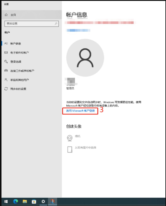 win10如何登录微软账户