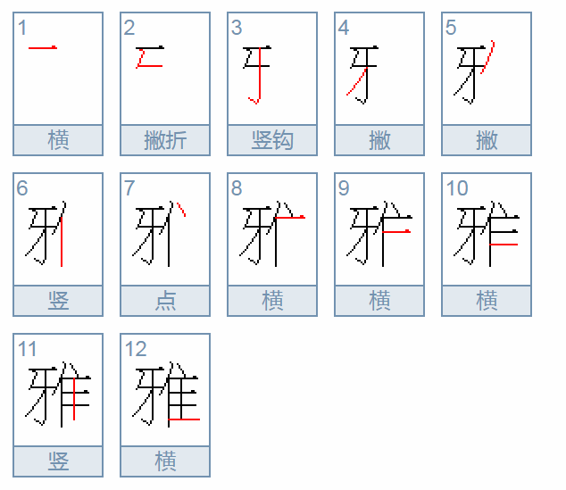 雅能组什么词语