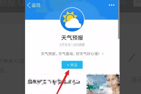 手机QQ 上的天气预报怎么没有了？