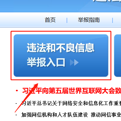 在哪举报非法网站
