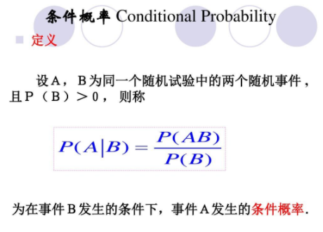 条件概率三大公式