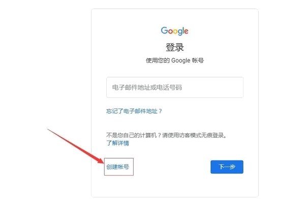 如何注册google账号