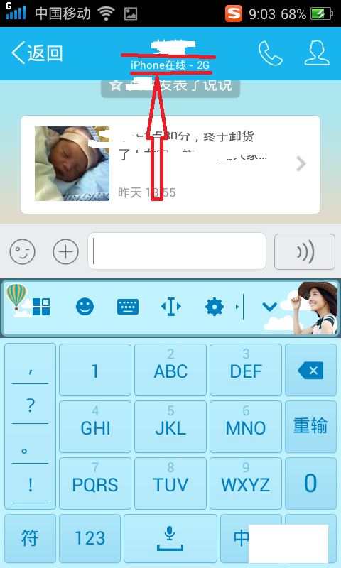 QQ聊天显示对方手机在线啥意思