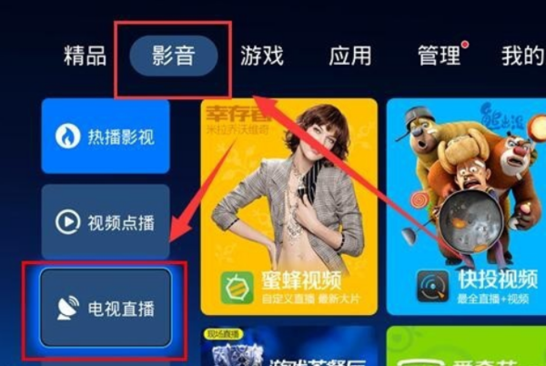 wifi电视怎么看电视台