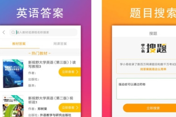 哪个app可以搜大学书本答案？