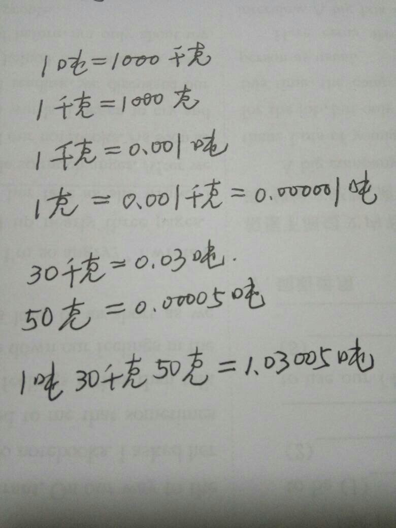 一吨等于多少千克等于多少克？