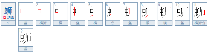 蛳是读si还是shi?