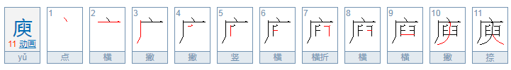 庾怎么读