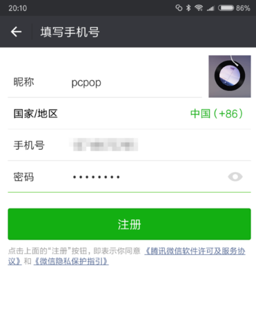 请问如何开通微信啊？