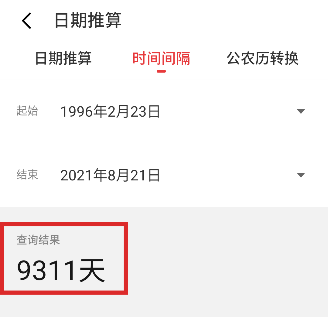 8月份有多少天？