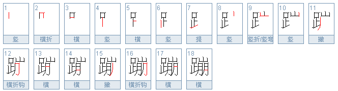 蹦组词有那哪些？