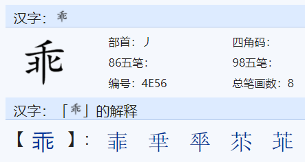 乘人不备(猜一字)