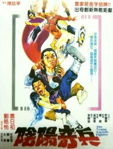 求《阴阳奇兵阴阳奇兵(1986)》百度云高清资源在线观看，陈志华导演的